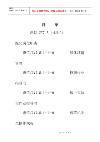 XX物业管理顾问公司绿化作业指导书