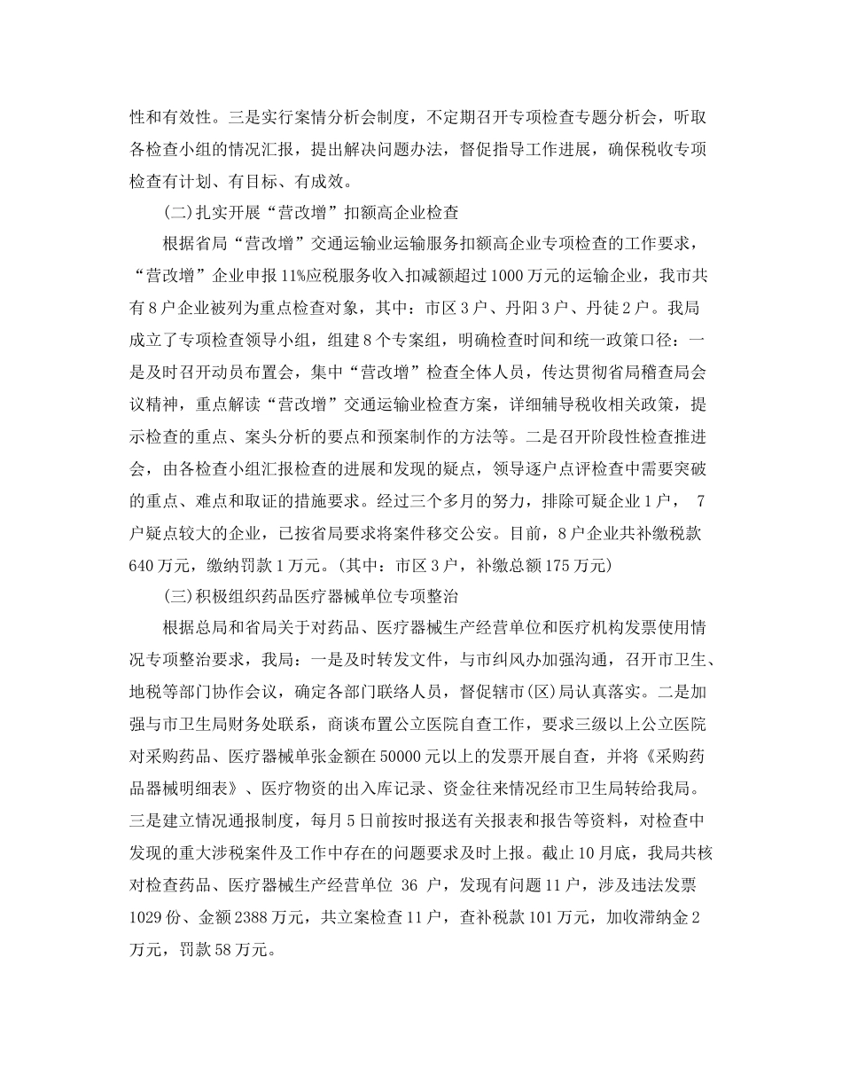 税务稽查年终工作总结及思路 _第2页