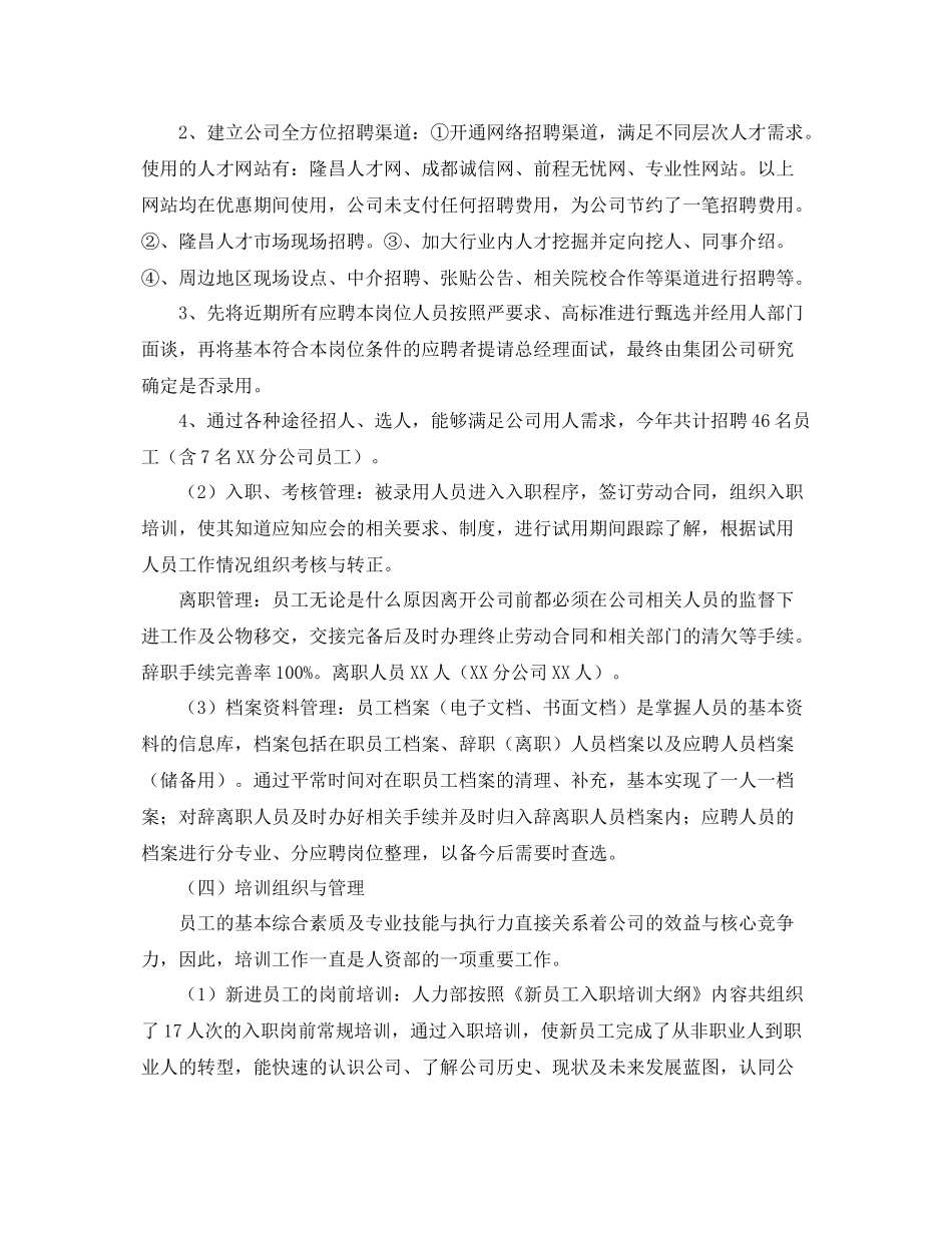 人力资源部个人工作总结三篇 _第2页