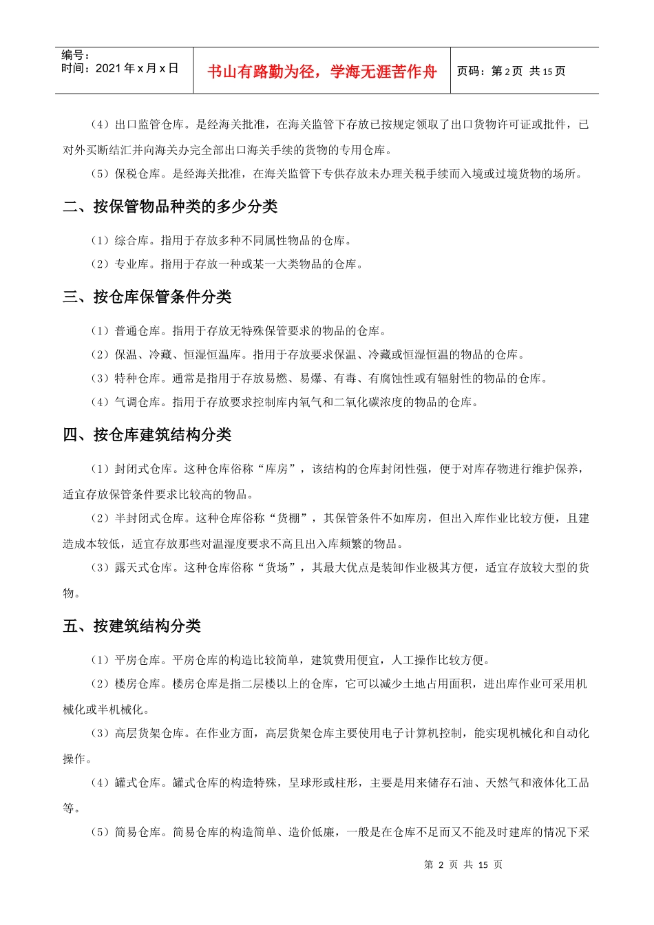 第二章仓库建设规划_第2页