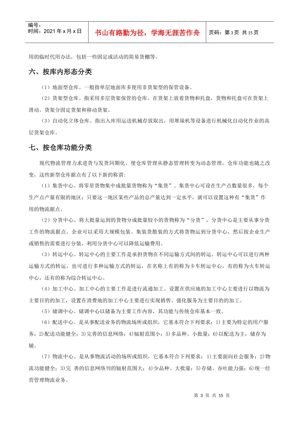 第二章仓库建设规划_第3页
