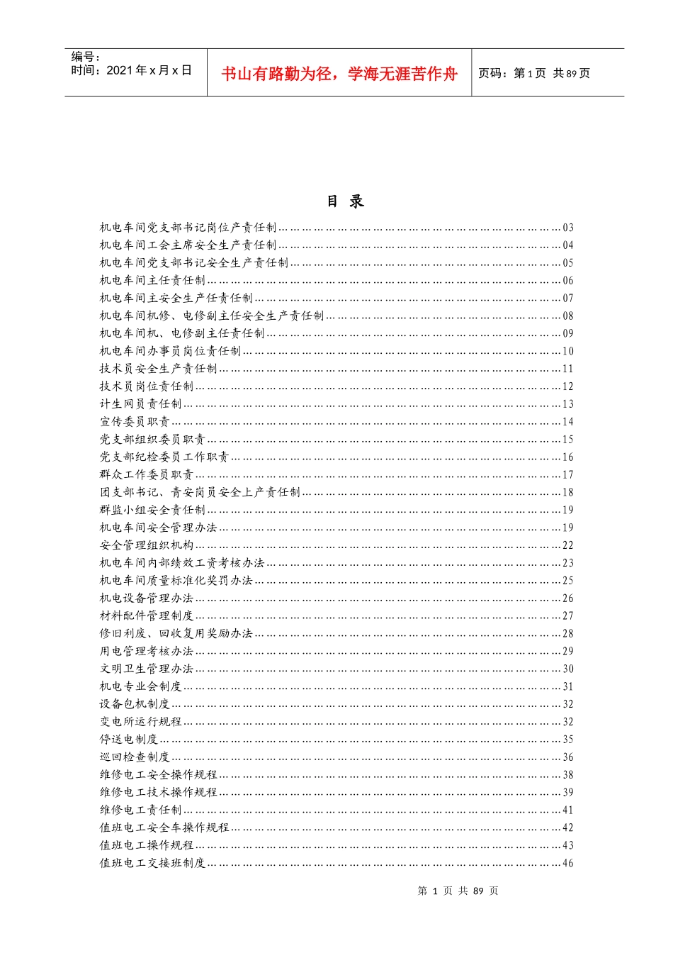 机电车间制度汇编_第2页