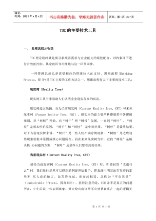 TOC的主要技术工具(doc7)