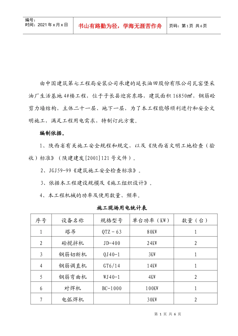 施工现场用电方案_第2页