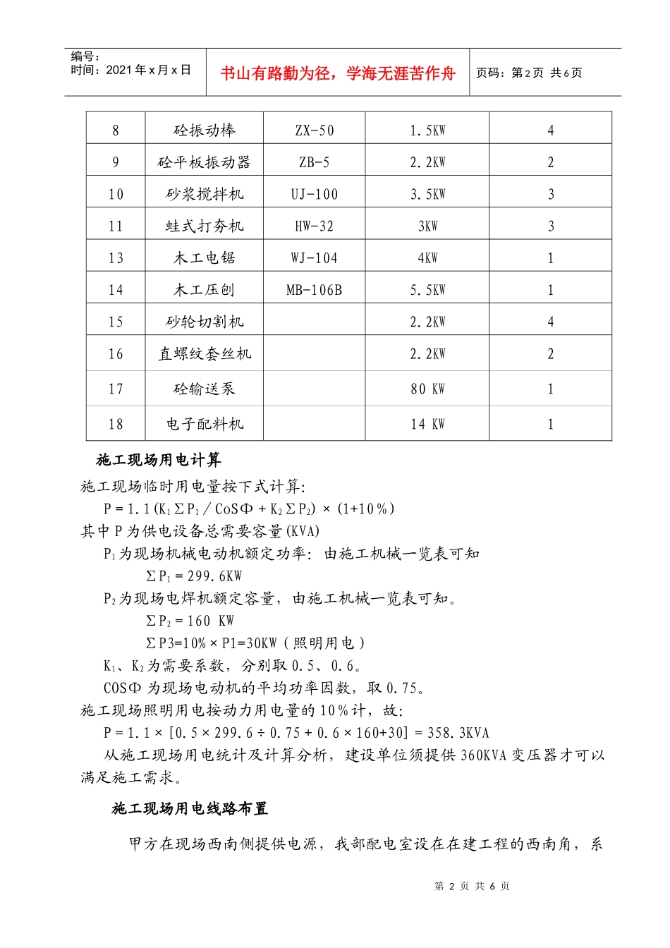 施工现场用电方案_第3页