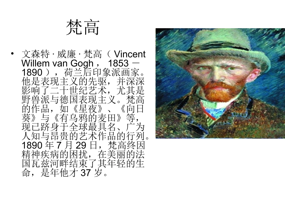 美术鉴赏—梵高_第2页