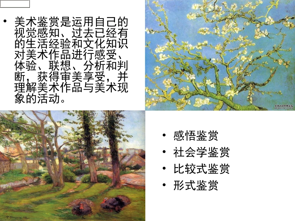 美术鉴赏—梵高_第3页