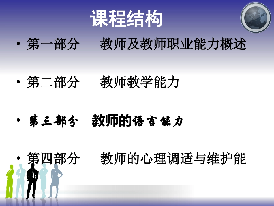 教师教育能力_第3页