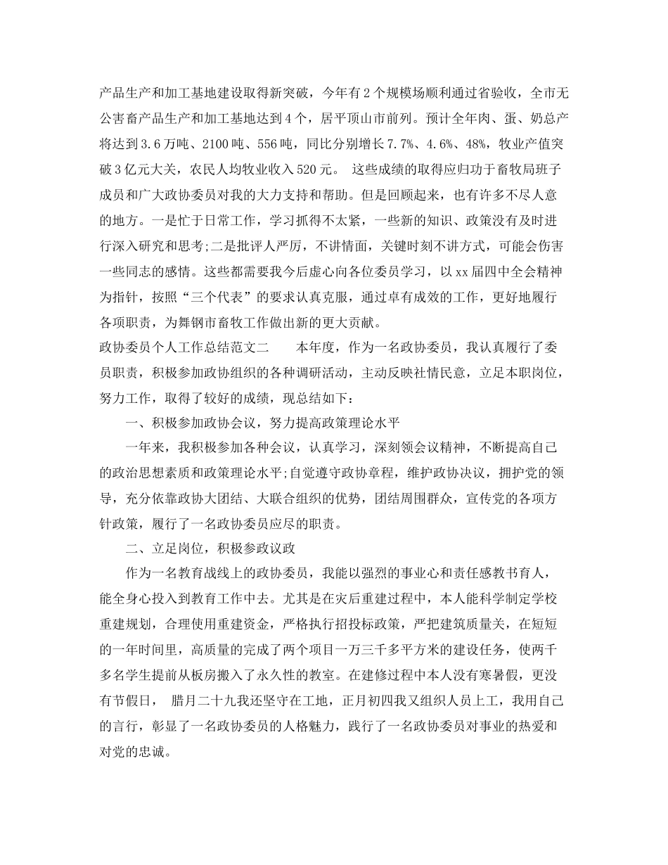 政协委员个人工作总结范文 _第2页