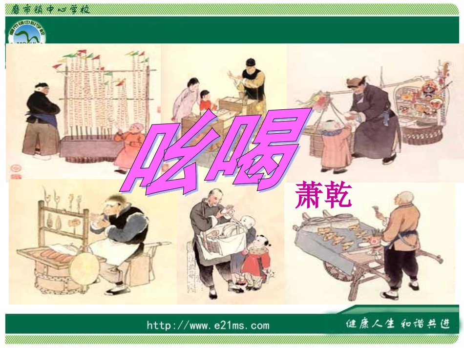 《吆喝》课件 ()_第1页