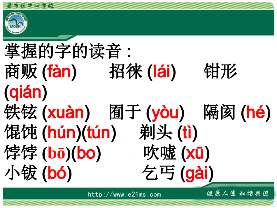 《吆喝》课件 ()_第3页