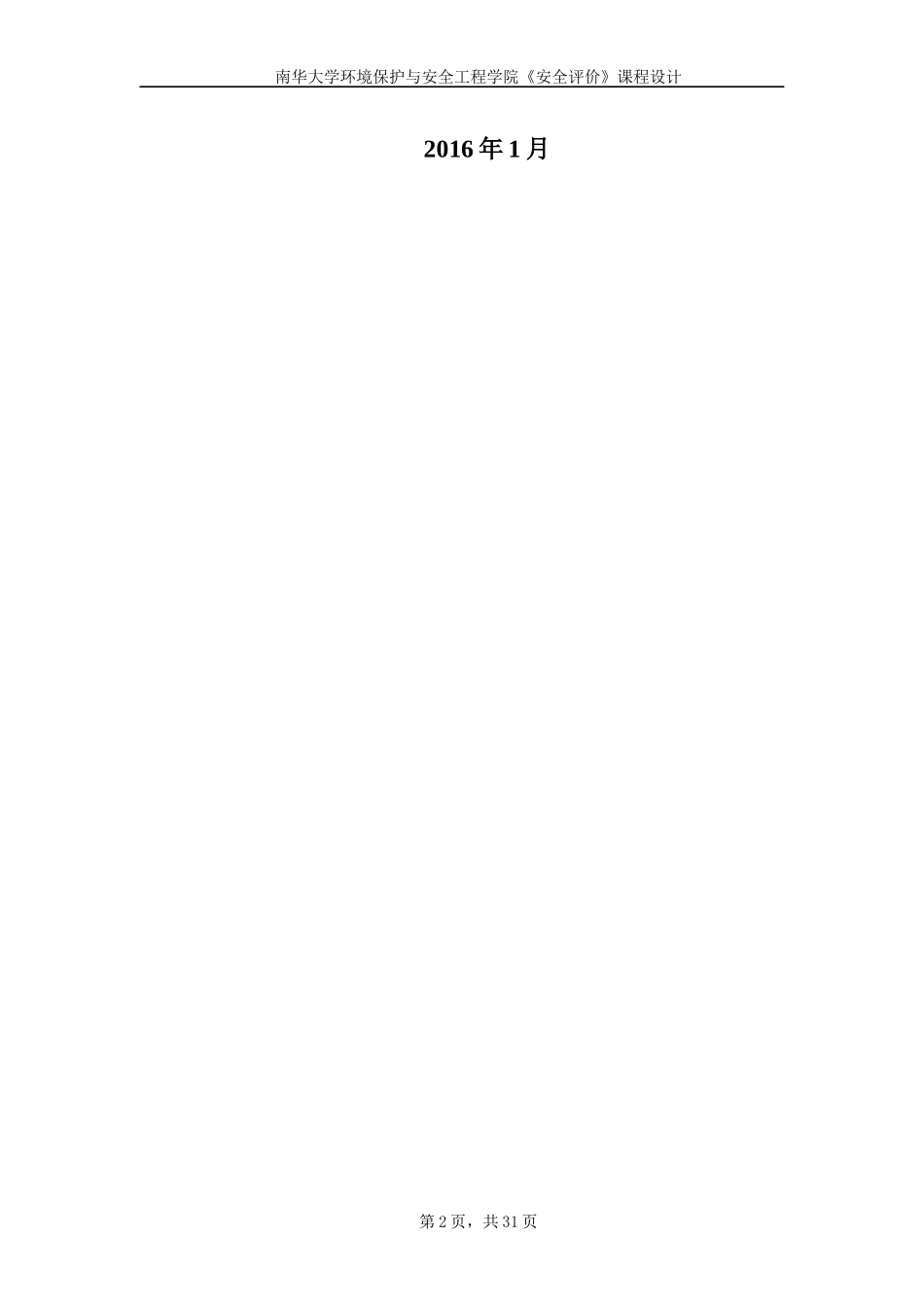 某采石场安全现状评价_第2页