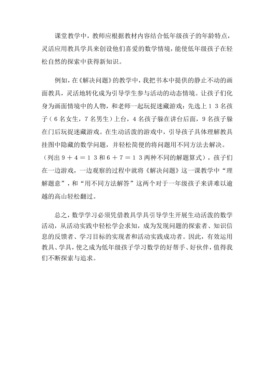 浅议低年级数学教具学具的有效运用_第3页