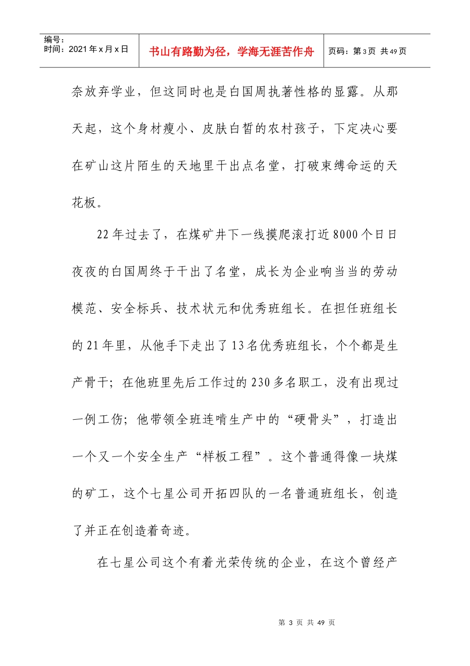 白国周：本质安全人的楷模_第3页