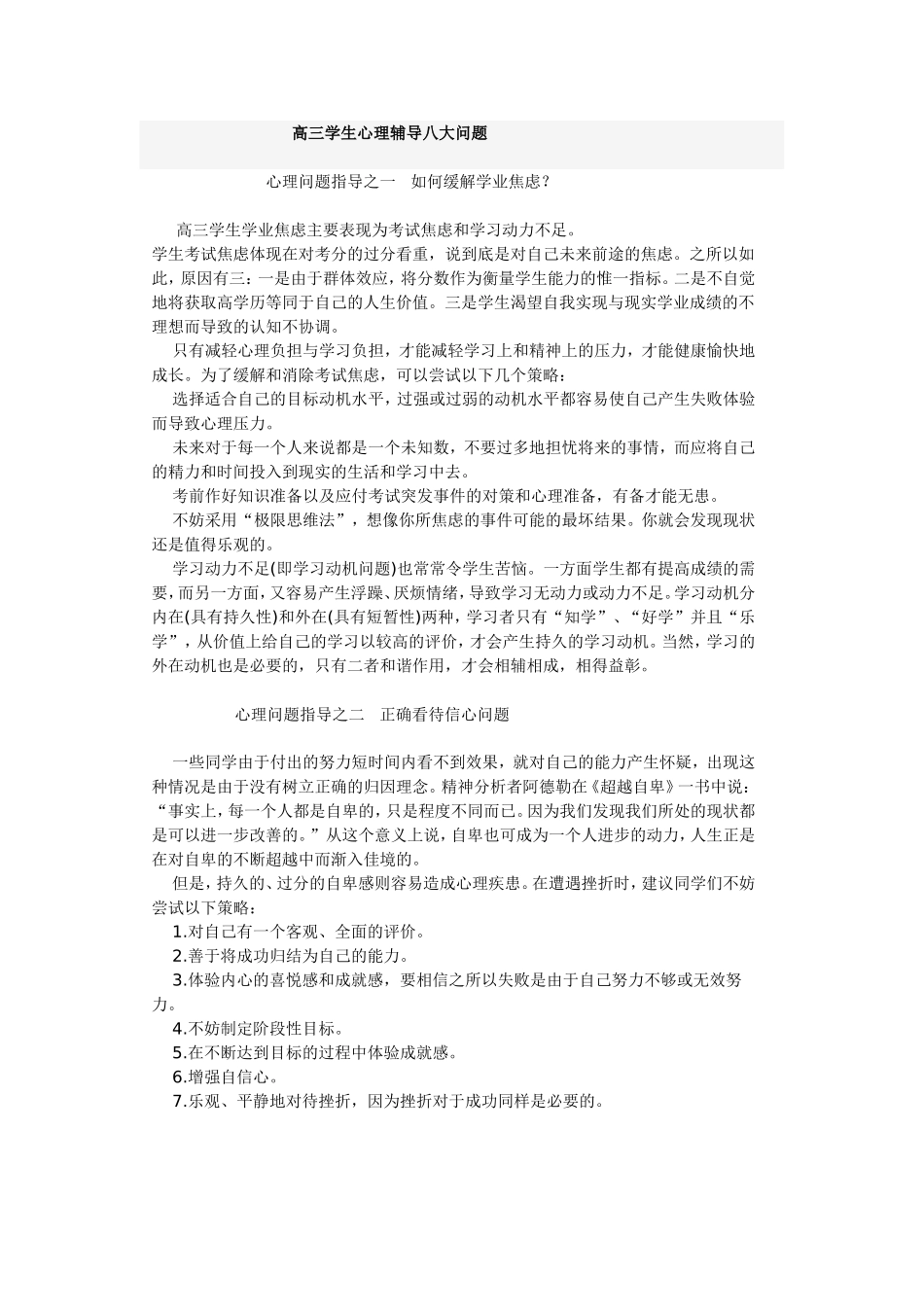 高三学生心理辅导八大问题_第1页