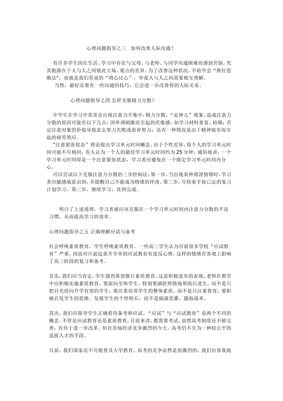 高三学生心理辅导八大问题_第2页