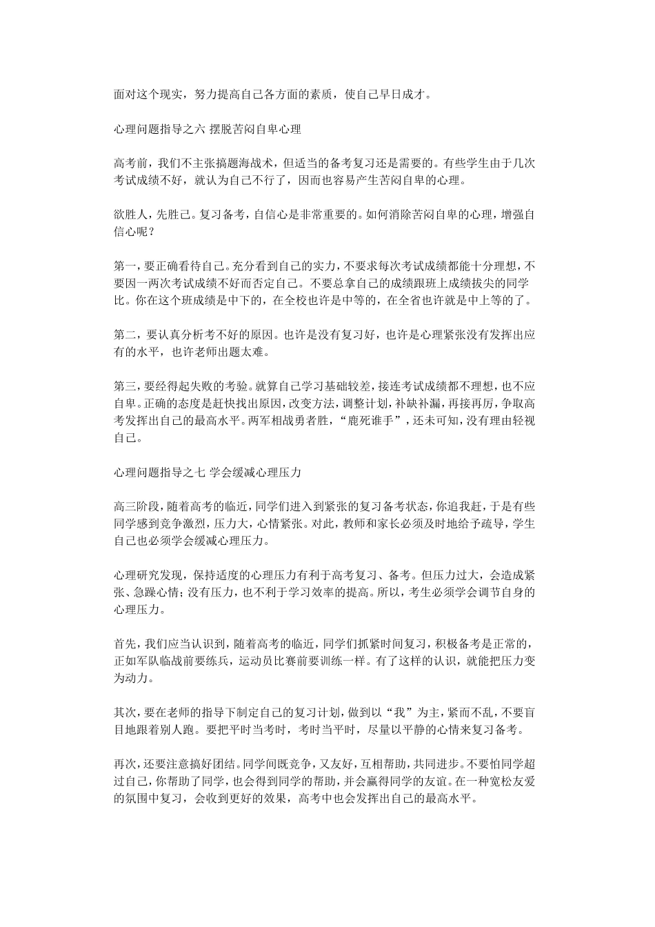 高三学生心理辅导八大问题_第3页
