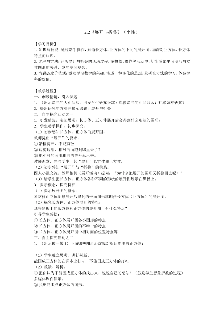 《展开与折叠》（个性）_第1页