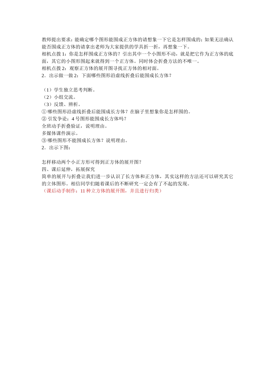 《展开与折叠》（个性）_第2页