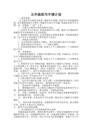 五年级组写字课计划、写字歌、写字内容