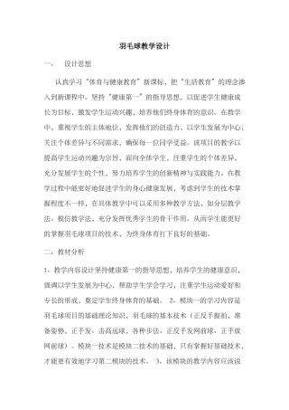 羽毛球课时计划