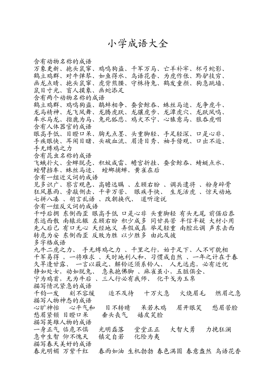 小学成语大全_第1页