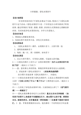 爱吃水果的牛