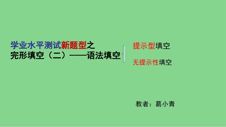 高二会考完形填空_第1页