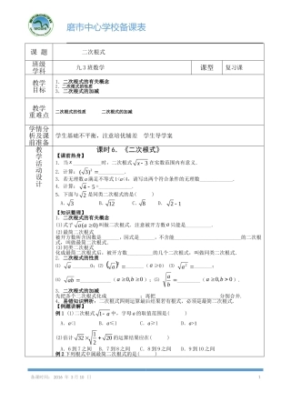 《二次根式》导学案
