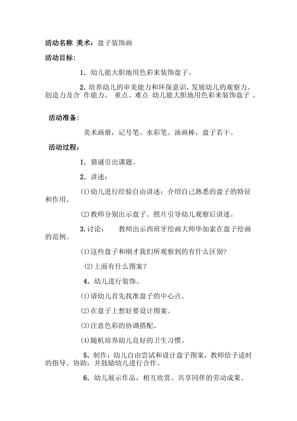 活动名称美术2 (2)_第1页