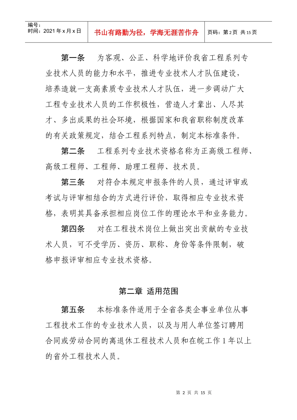 安徽省工程系列专业技术资格评定标准_第2页