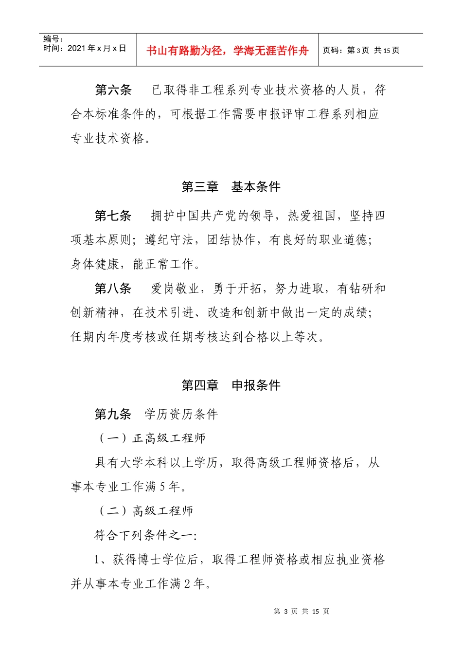 安徽省工程系列专业技术资格评定标准_第3页