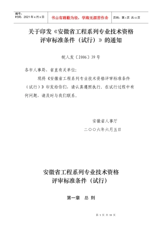 安徽省工程系列专业技术资格评定标准