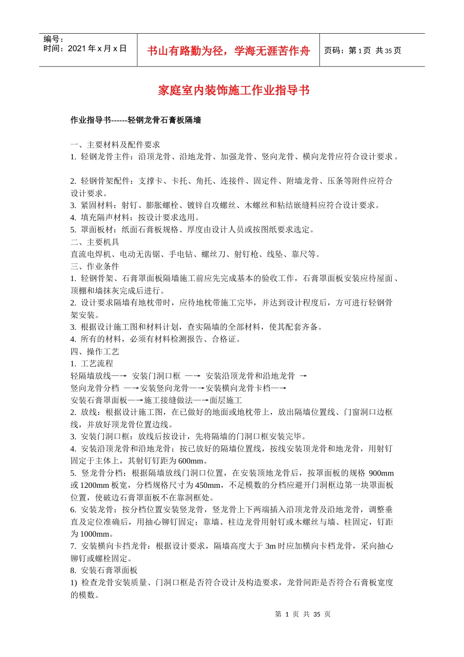 家庭室内装饰施工作业指导书_第1页