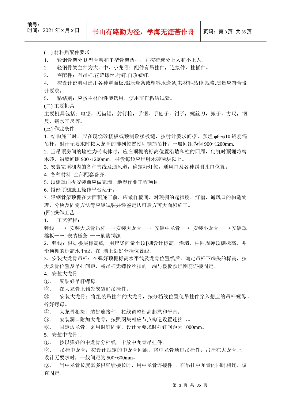 家庭室内装饰施工作业指导书_第3页