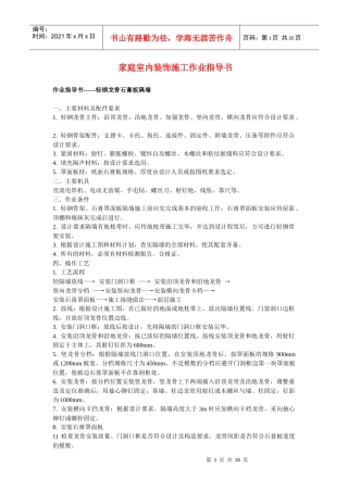 家庭室内装饰施工作业指导书