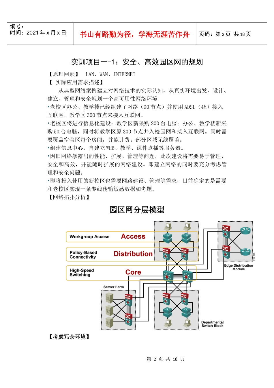计算机网络管理与安全实训任务书_第2页