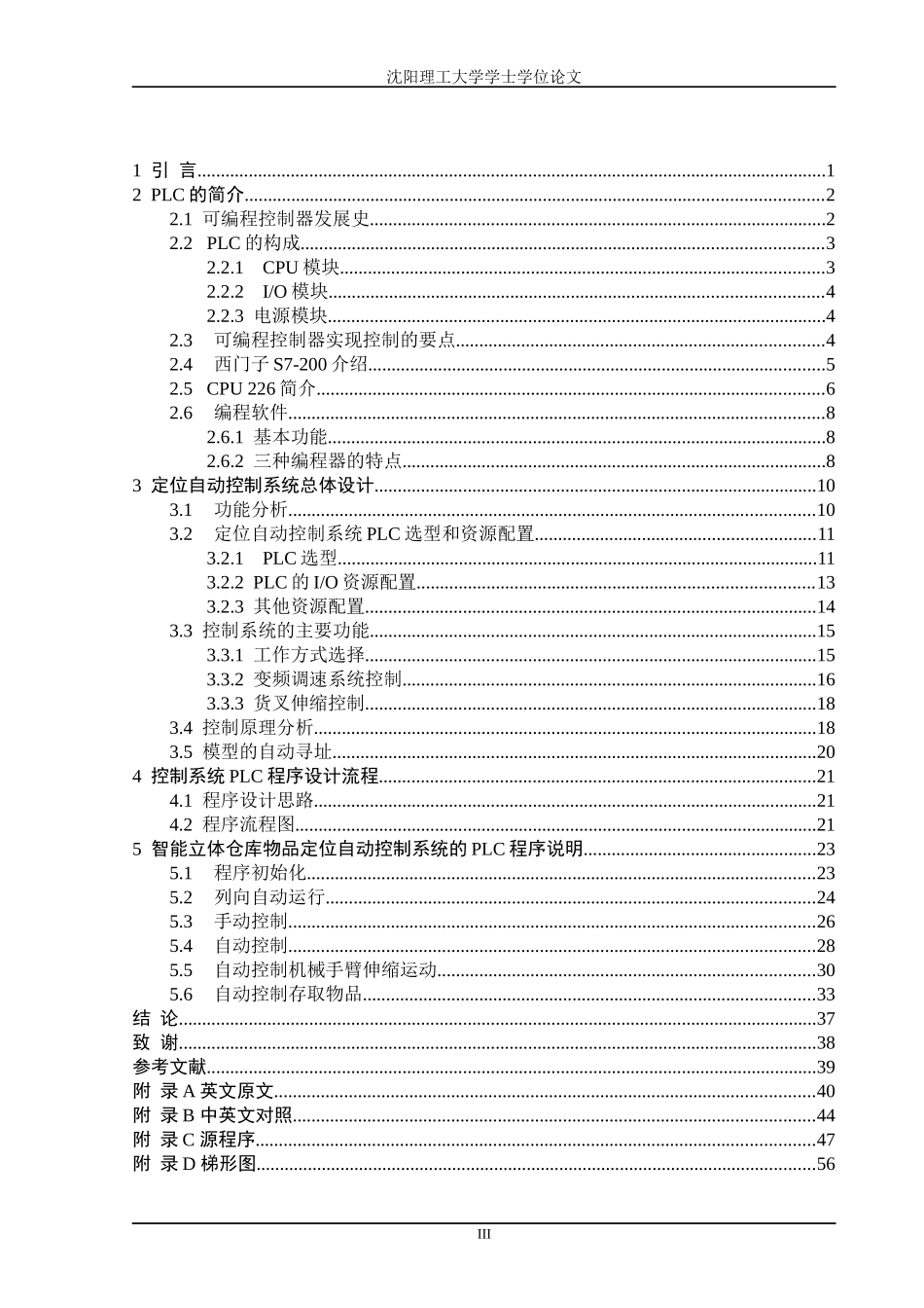(边江)智能立体仓库物品定位的PLC自动控制系统_第3页