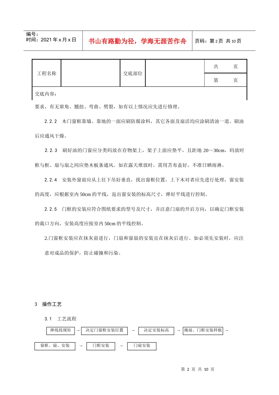 001_木门窗安装工艺_第2页
