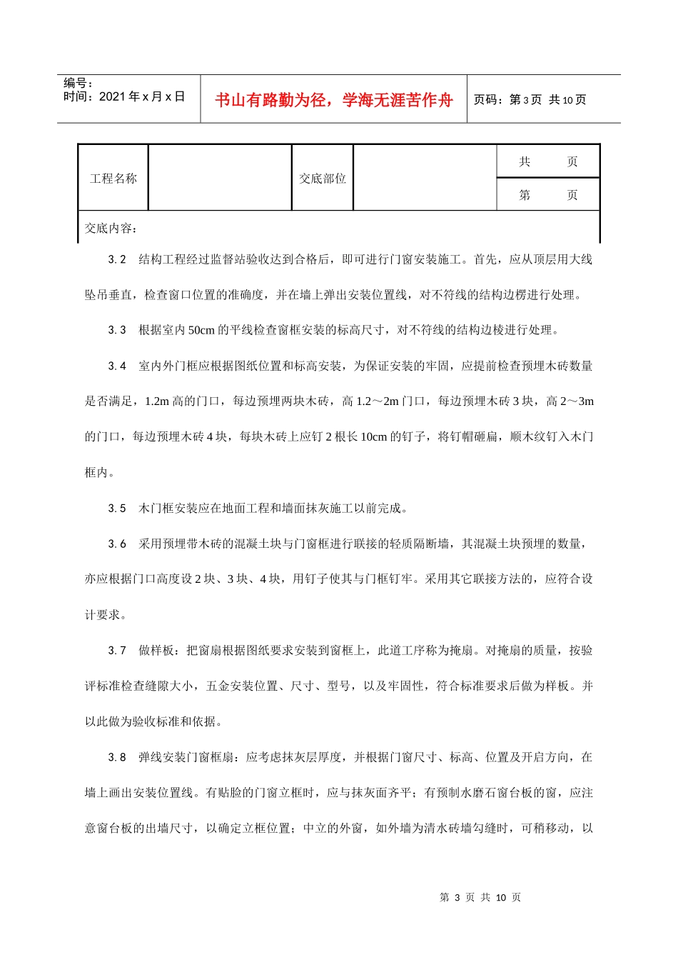 001_木门窗安装工艺_第3页