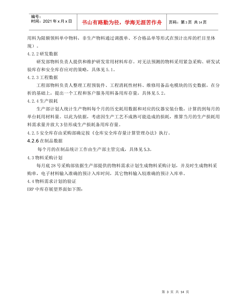 物料需求计划及控制程序(1)_第3页