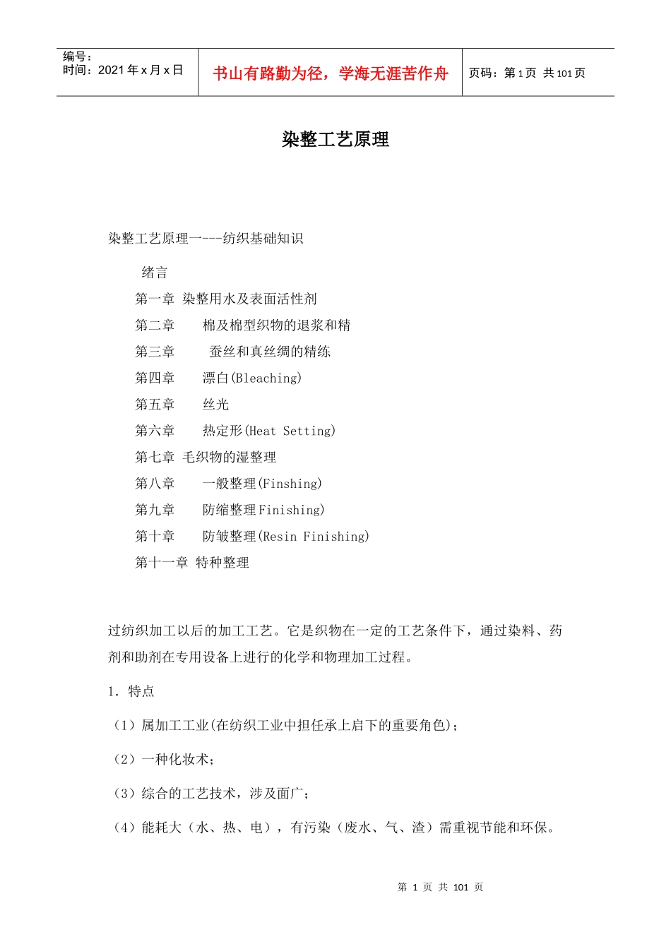 染整工艺原理(1)_第1页