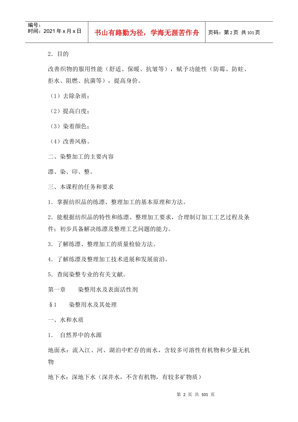 染整工艺原理(1)_第2页