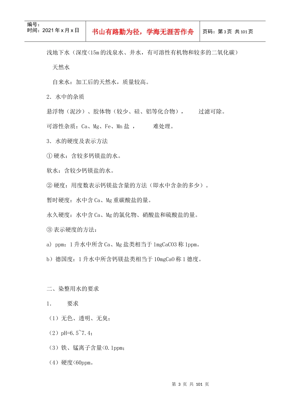 染整工艺原理(1)_第3页
