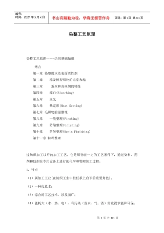 染整工艺原理(1)