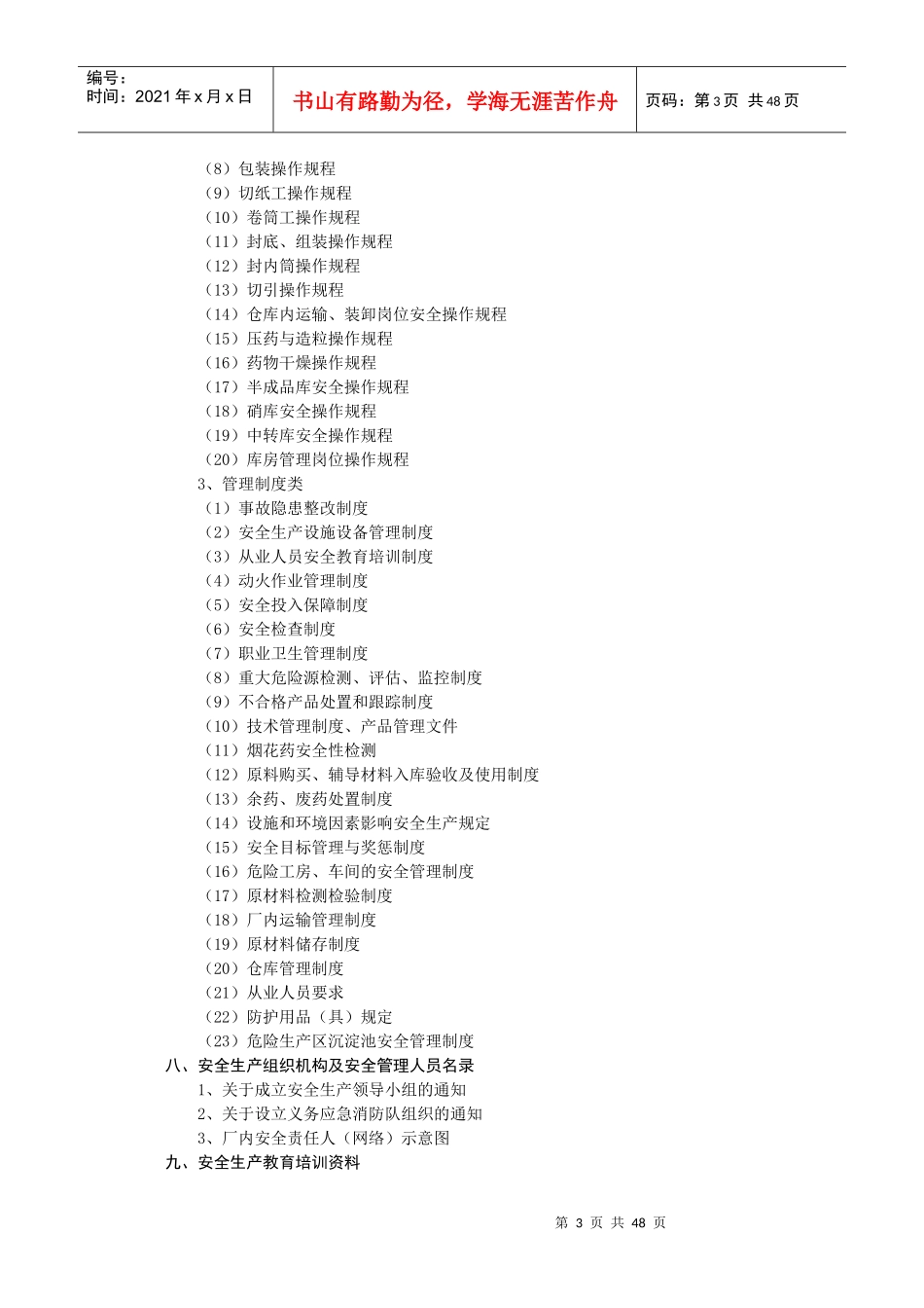 烟花爆竹生产企业安全标准化考评申请报告申报材料_第3页