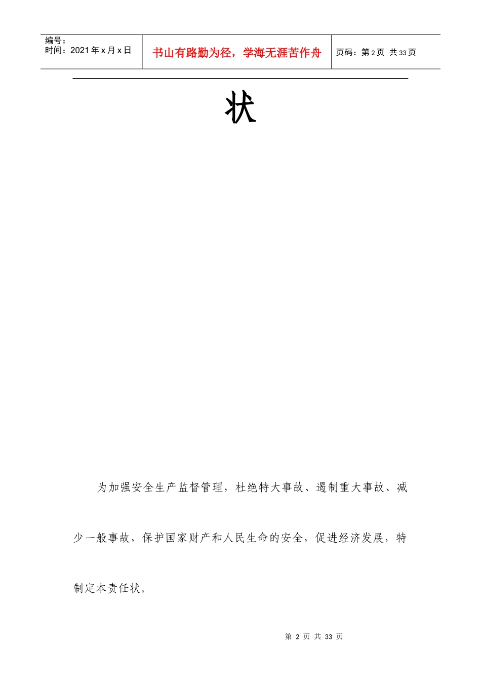 蔡矿安全生产责任状(安检站)_第2页