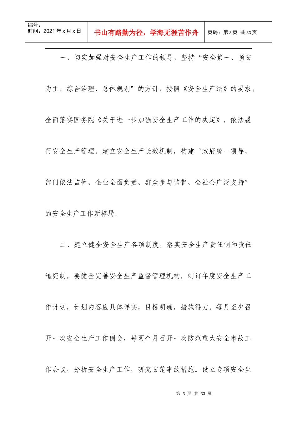 蔡矿安全生产责任状(安检站)_第3页