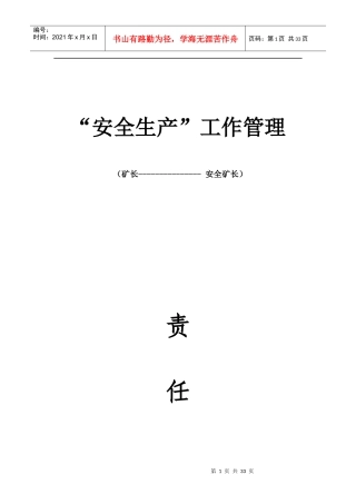 蔡矿安全生产责任状(安检站)