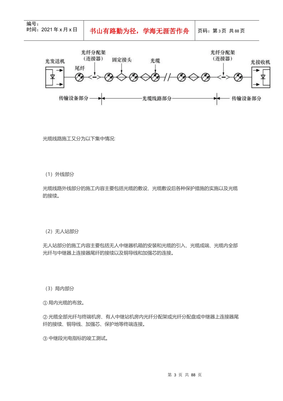 光缆线路施工技术_第3页